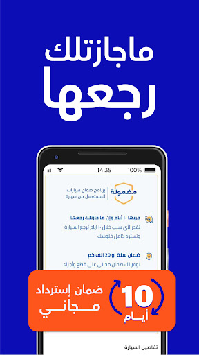 سيارة - اشترها من جوالك الحاسوب