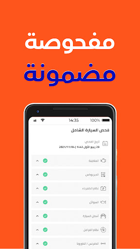 سيارة - اشترها من جوالك الحاسوب