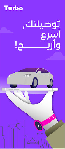 توربو | Turbo : اطلب توصيلة