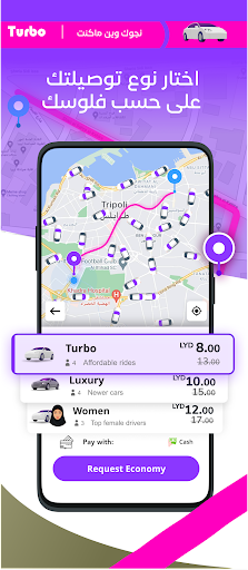 توربو | Turbo : Request a Ride