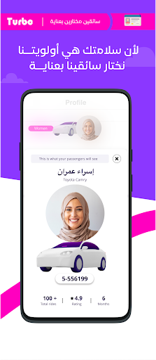 توربو | Turbo : Request a Ride