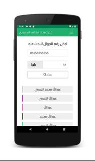 محرك بحث الهاتف السعودي |  لمعرفة من المتصل بسهولة