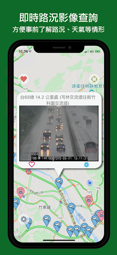 即時路況影像 (台灣路況即時影像、測速照相偵測以及天氣查詢)電腦版