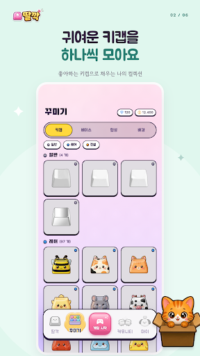 딸깍 - 키캡게임 PC