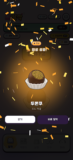딸깍 - 키캡게임 PC
