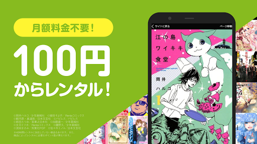 漫画 ”Ｒｅｎｔａ”マンガ レンタル漫画アプリ