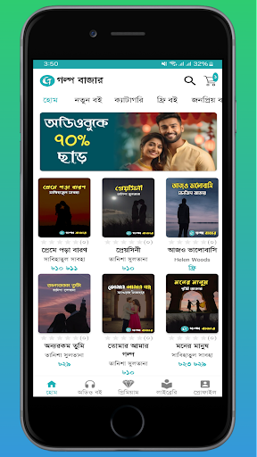 Golpo Bazar পিসি