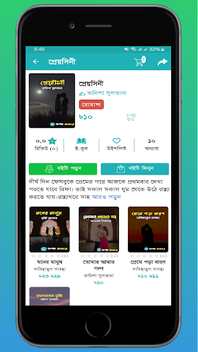 Golpo Bazar পিসি