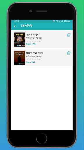 Golpo Bazar পিসি