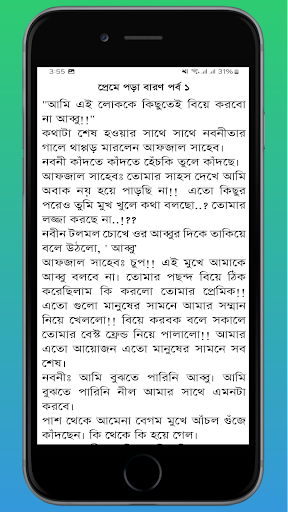 Golpo Bazar পিসি