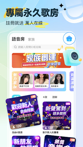 歡樂語音-台灣歌友歡歌歡唱全民K歌,唱歌聊天交友的手機KTV