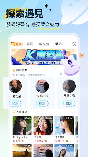 歡樂語音-台灣歌友歡歌歡唱全民K歌,唱歌聊天交友的手機KTV