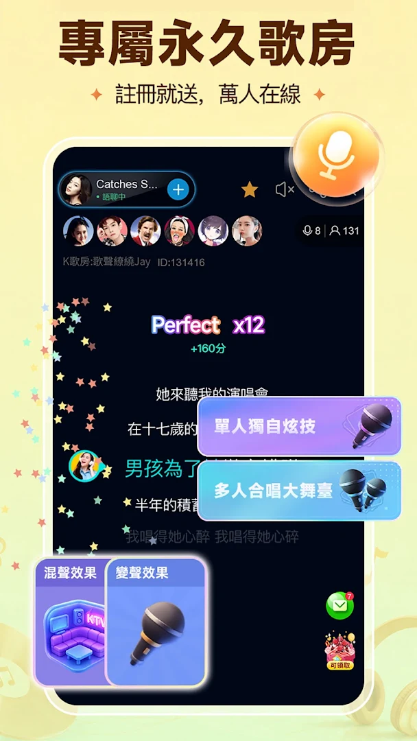 歡樂語音-台灣歌友歡歌歡唱全民K歌,唱歌聊天交友的手機KTV電腦版