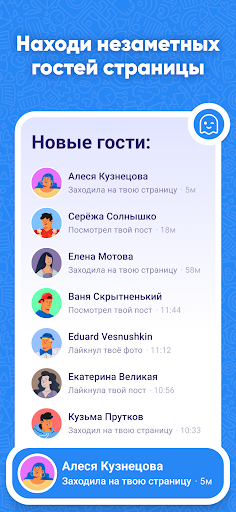 Hugly Гости ВК, Шпион Лайков
