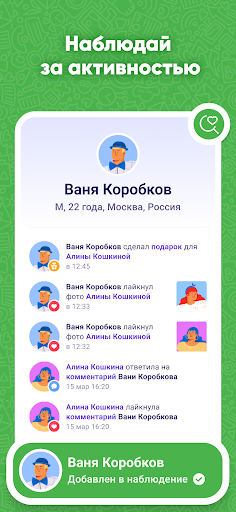 Hugly Гости ВК, Шпион Лайков