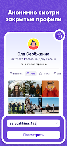 Hugly Гости ВК, Шпион Лайков