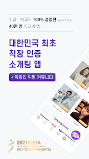 스카이피플 (스피) : 서울대생이 만든 인증을 통한 안전한 소개팅 PC