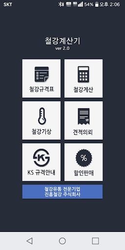 철강계산기 - 철강중량계산 , 철강기상 PC