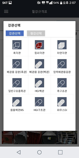 철강계산기 - 철강중량계산 , 철강기상 PC