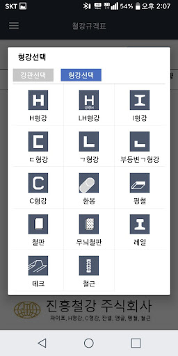 철강계산기 - 철강중량계산 , 철강기상 PC