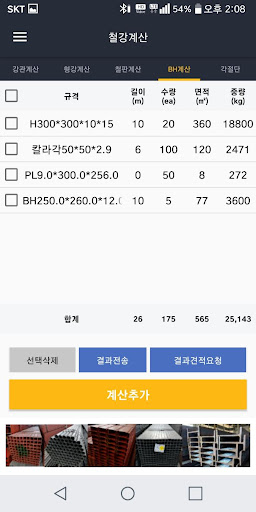 철강계산기 - 철강중량계산 , 철강기상 PC