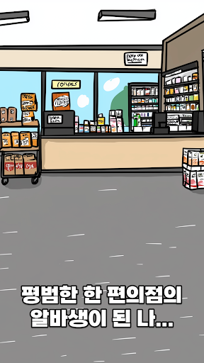 수상한 편의점: AI 진상을 퇴치하라 PC