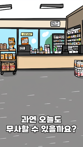 수상한 편의점: AI 진상을 퇴치하라 PC