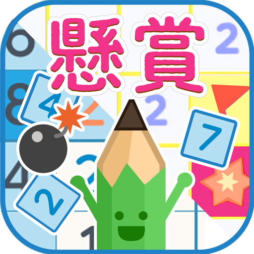 毎日懸賞パズル PC版