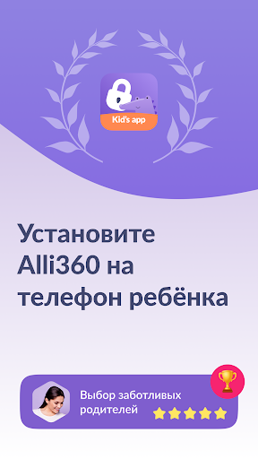 Alli360 от Kids360 ПК