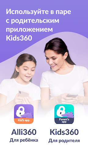 Alli360 от Kids360 ПК