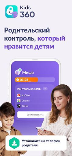 Kids360: Родительский контроль ПК