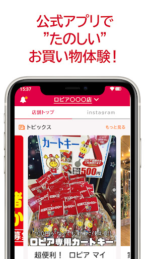 ロピア公式アプリ - ロピタ PC版