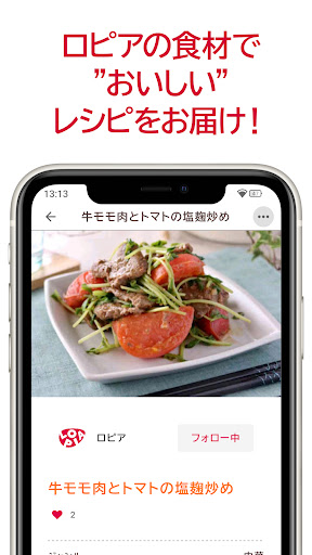 ロピア公式アプリ - ロピタ PC版