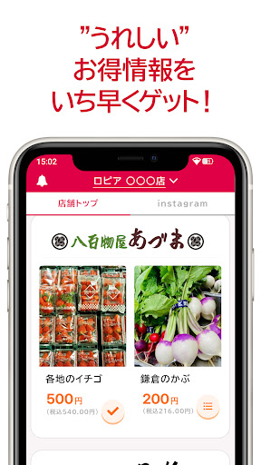 ロピア公式アプリ - ロピタ PC版