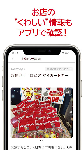 ロピア公式アプリ - ロピタ PC版