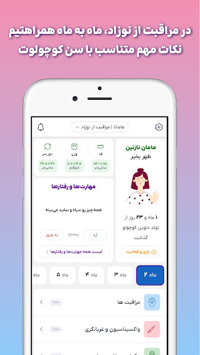 مامانا | بارداری هفته به هفته الحاسوب