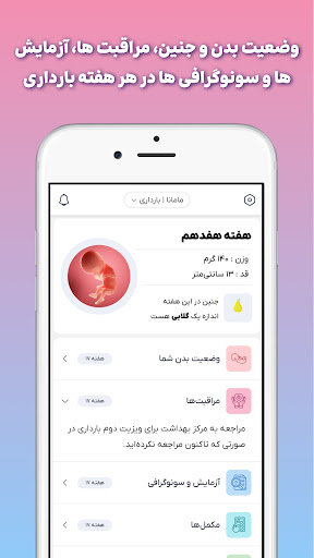مامانا | بارداری هفته به هفته الحاسوب