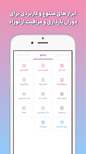 مامانا | بارداری هفته به هفته الحاسوب