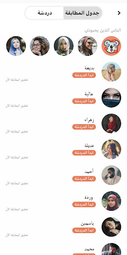 MeetYa - مطابقة، دردشة، مصادفة الحاسوب