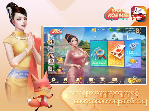 ရှမ်းကိုးမီး Shan 9 ZingPlay PC版