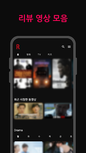 영화리뷰 - 영화, 드라마, 예능, 키즈 영화다운로드 PC