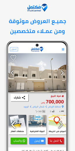 مكتمل الحاسوب