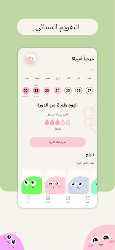 NAYYA: متتبع دورة الحيض PC
