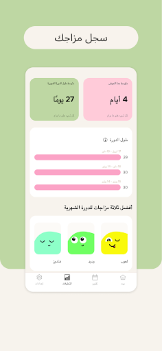 NAYYA: متتبع دورة الحيض PC