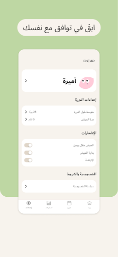 NAYYA: متتبع دورة الحيض PC