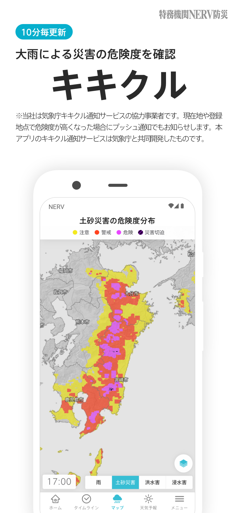 特務機関NERV防災 PC版