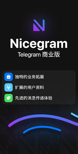 Nicegram电脑版