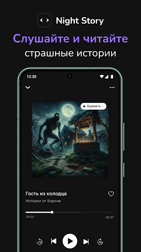 Night Story: Страшные Истории ПК