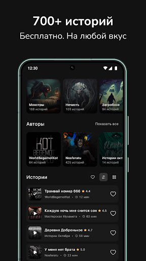 Night Story: Страшные Истории ПК