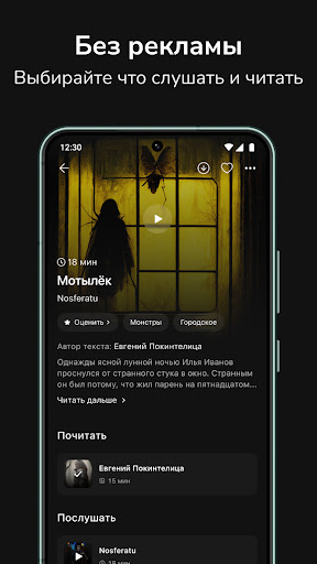 Night Story: Страшные Истории ПК